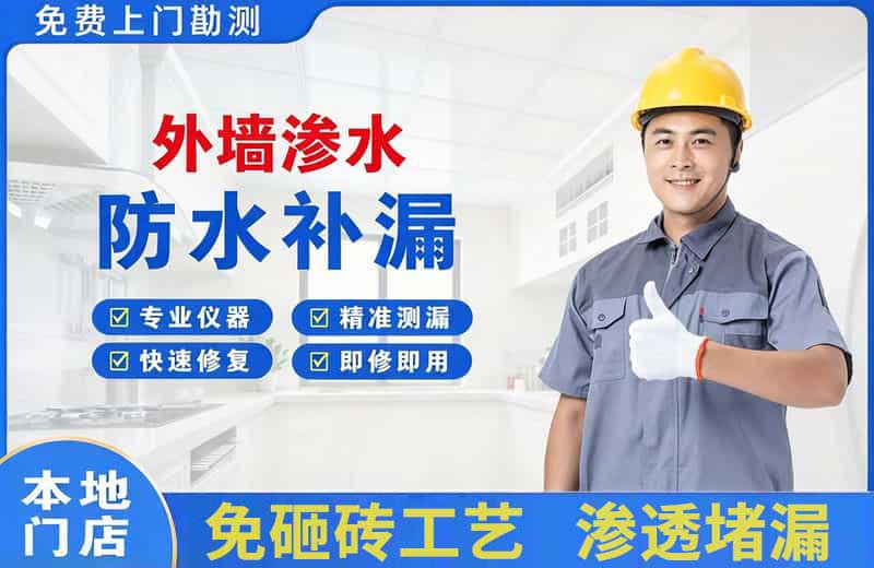 河间外墙渗水维修