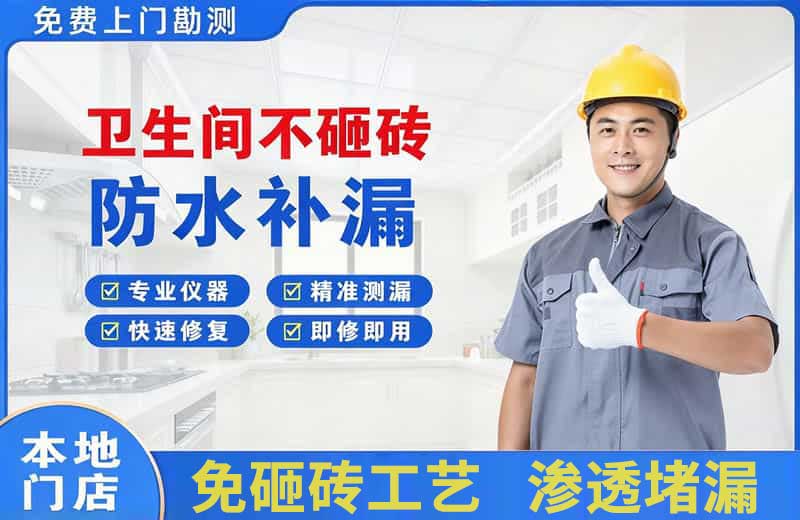 河间卫生间不砸砖修补漏水